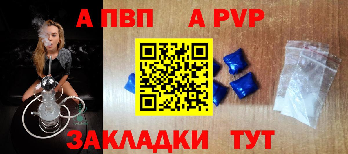 A PVP Crystall  Alpha-PVP СК КРИС  Alpha PVP  наркота  Alpha PVP Crystall  Вход с VPN  Алейск 