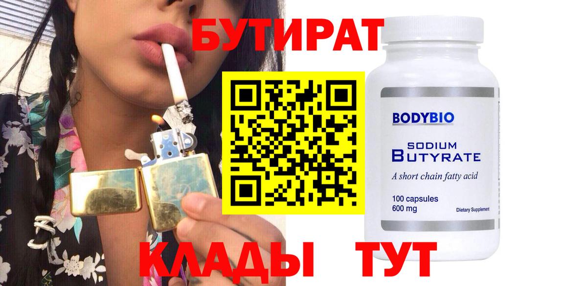 Алейск  БУТИРАТ вода  Вход с VPN 