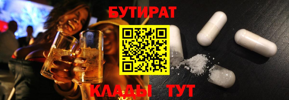 БУТИРАТ 1.4BDO Алейск