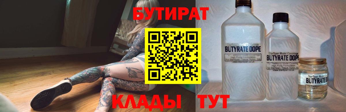 Бутират буратино Алейск
