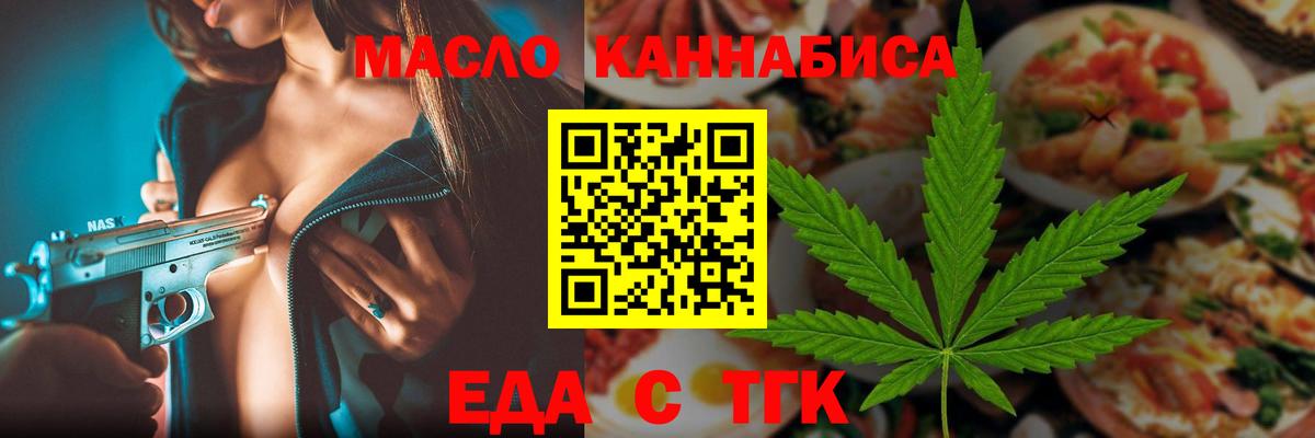 Еда ТГК конопля  Алейск 