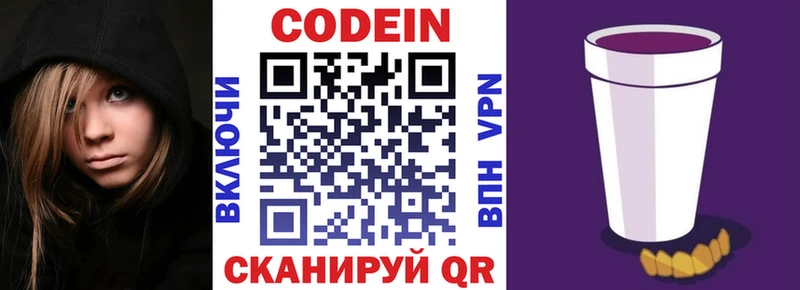 наркотики Алейск Кодеин Purple Drank