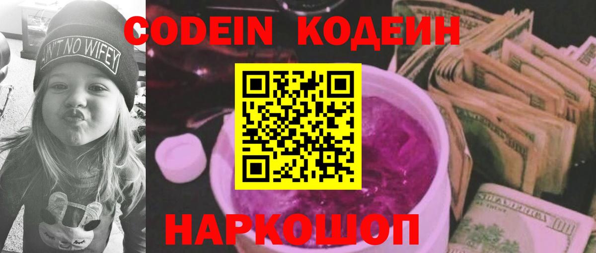 Codein напиток Lean (лин)  Вход с VPN  Алейск  Кодеиновый сироп Lean Purple Drank 