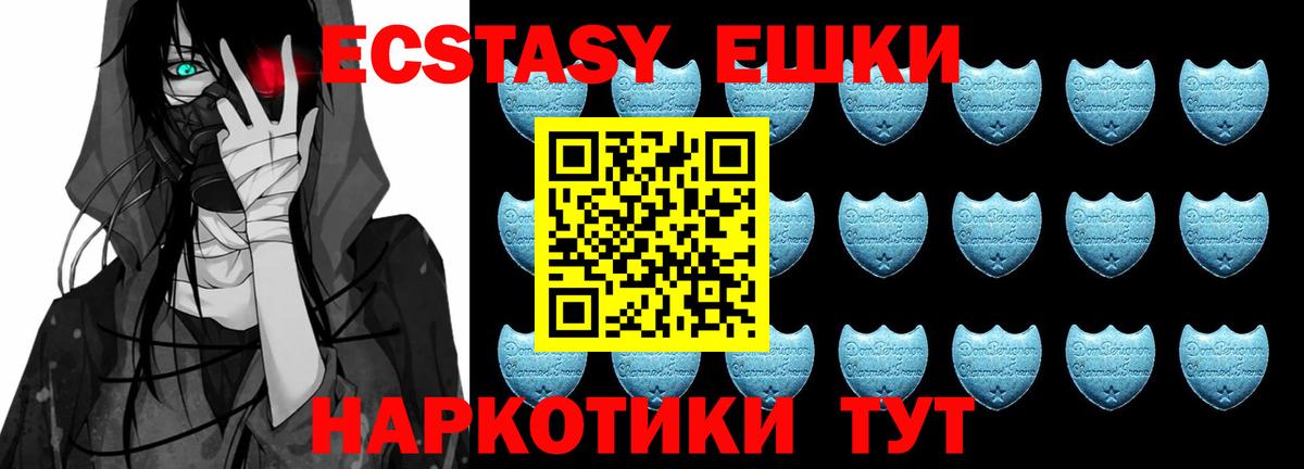 ЭКСТАЗИ ешки Алейск