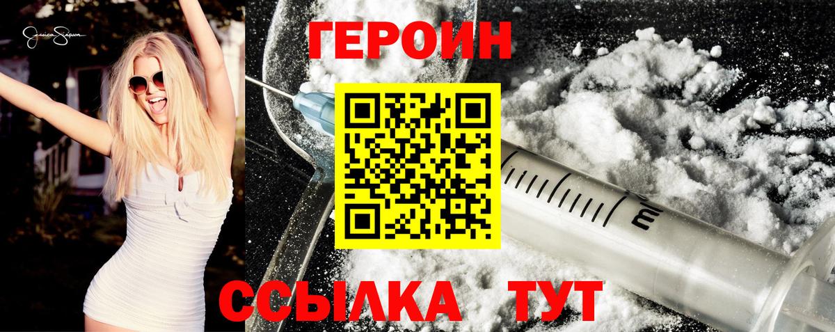 Героин белый Алейск
