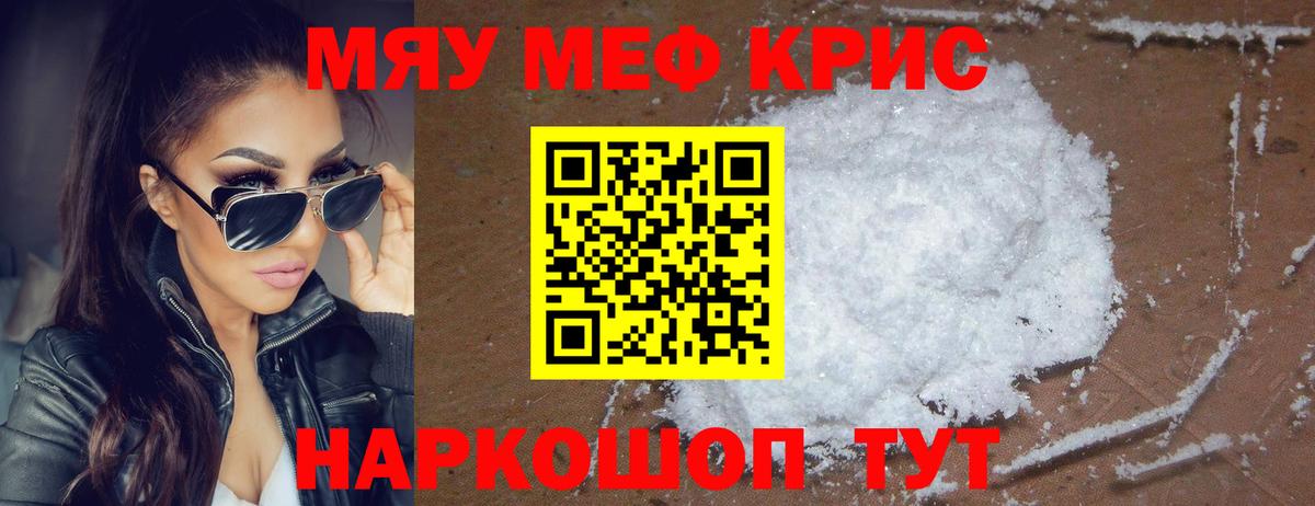 Мефедрон 4 MMC  Мефедрон кристаллы  дарнет шоп  Алейск  МЕФ  МЯУ-МЯУ 