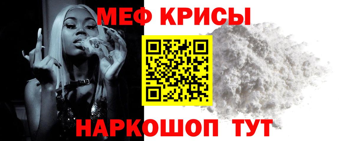 Мефедрон Алейск