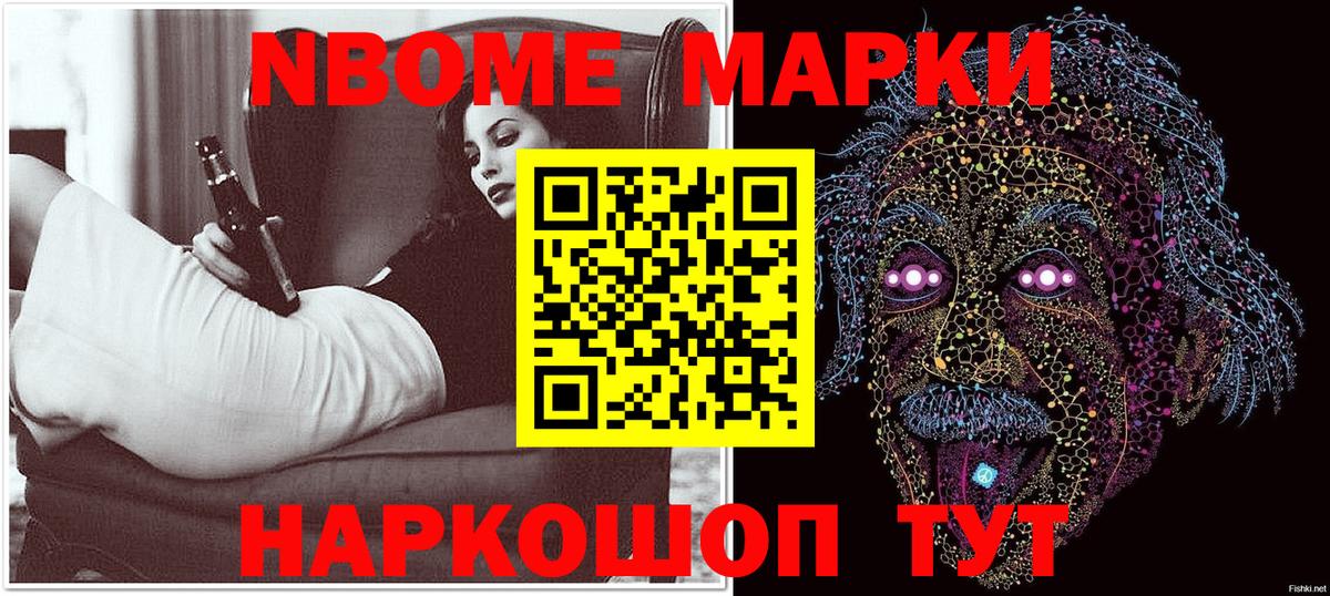 Марки NBOMe 1,5мг Алейск