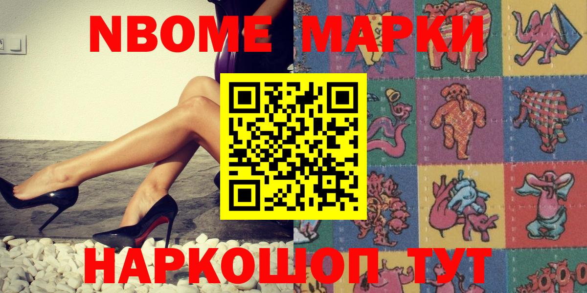 Марки N-bome 1,8мг  Алейск  Марки NBOMe  Марки N-bome 1,8мг 