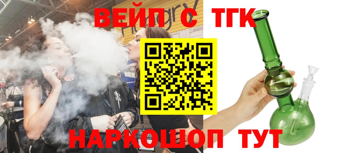 Дистиллят ТГК жижа  ТГК вейп  Алейск  Вход с VPN 