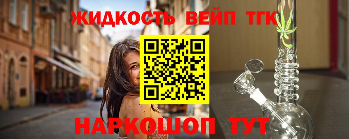 Дистиллят ТГК вейп  Вход с VPN  shop формула  Алейск 