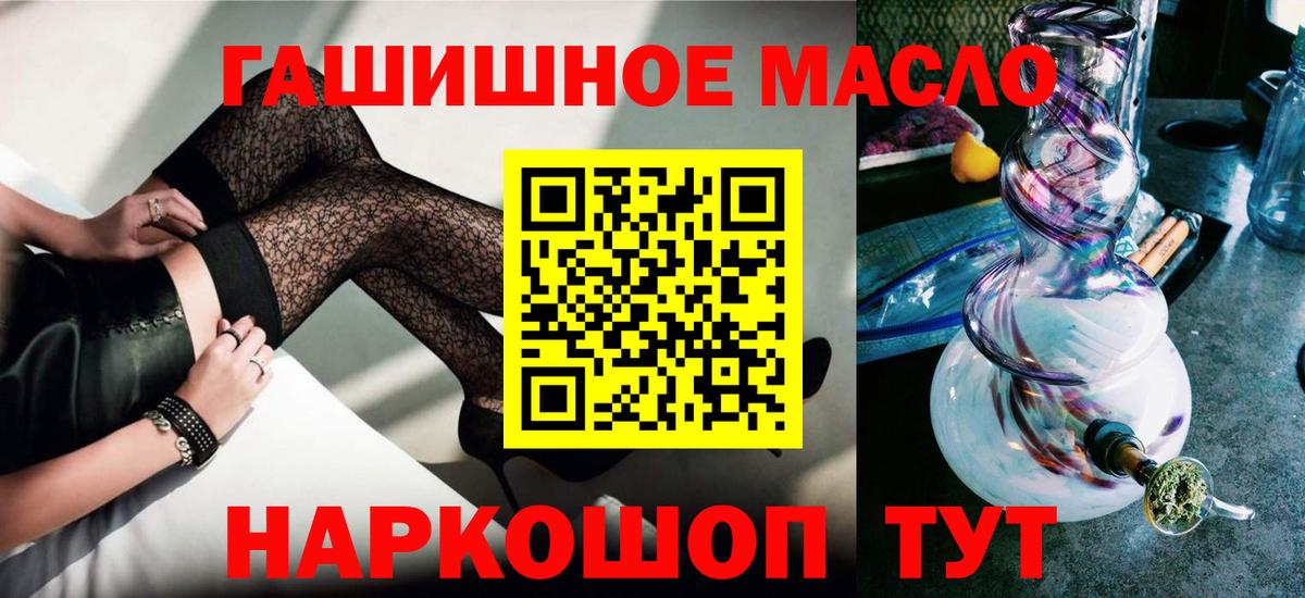 ТГК гашишное масло Алейск